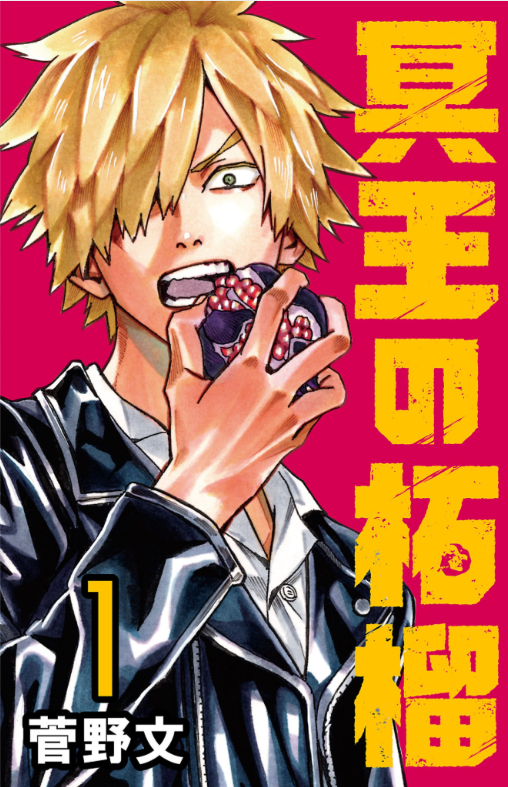 Meiou no Zakuro manga online 2025